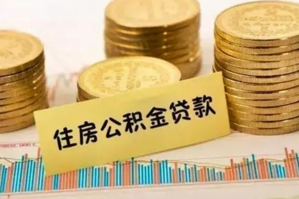 南昌离职公积金封存怎么取（住房公积金离职封存怎么提取）